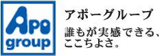 アポーグループ