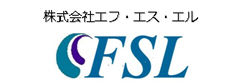株式会社エフエスエル